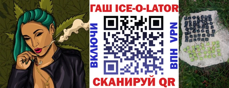 Гашиш ice o lator  Купить закладки  Ипатово 